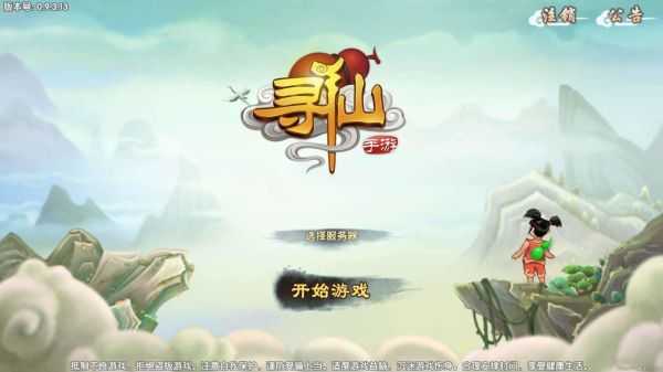 寻仙(1)