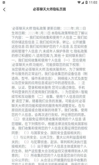 必答智能聊天大师(1)