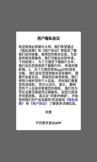 必答智能聊天大师(2)