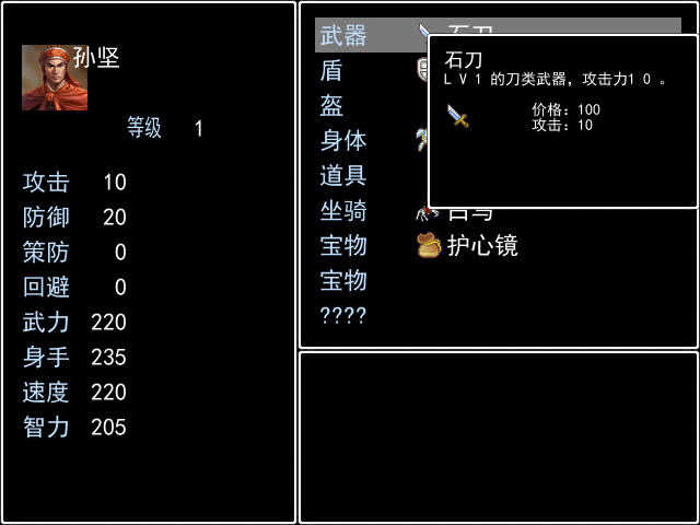 吞食天地3东吴传中文完整版(1)