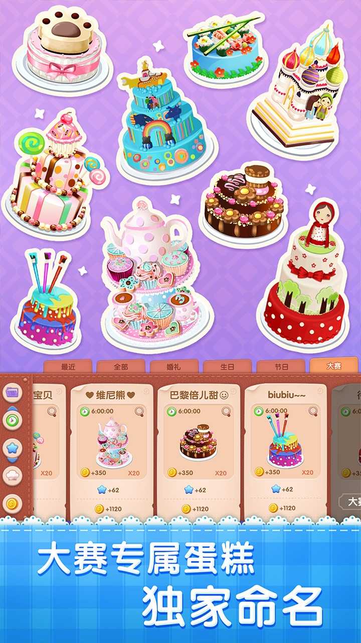 梦幻蛋糕店(2)