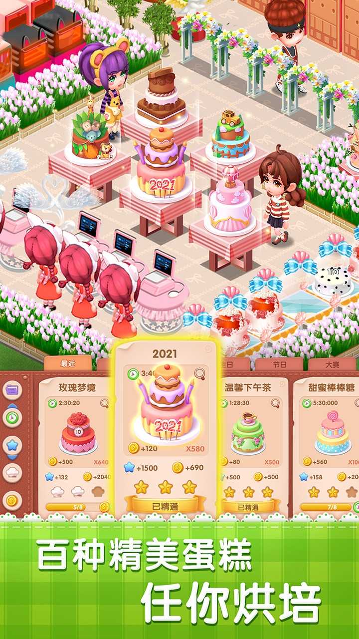 梦幻蛋糕店(3)