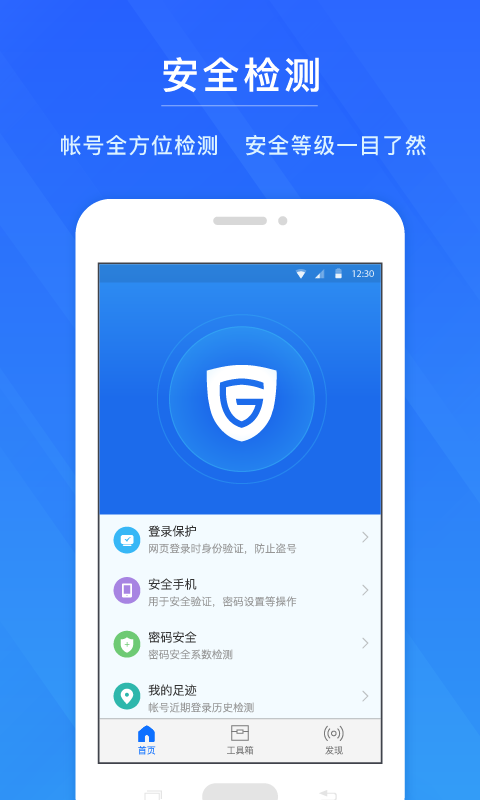 网易帐号管家(3)