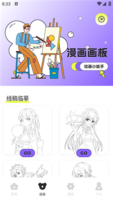 爱笔绘画板(1)