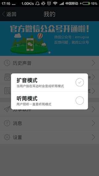 微信超级变声器(1)
