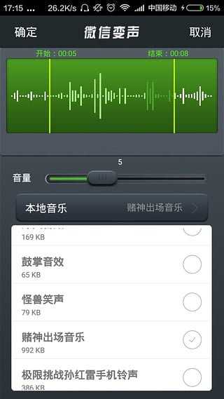 微信超级变声器(3)