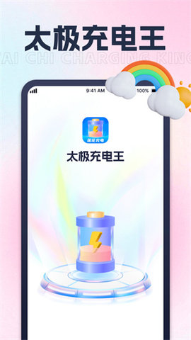 太极充电王(3)