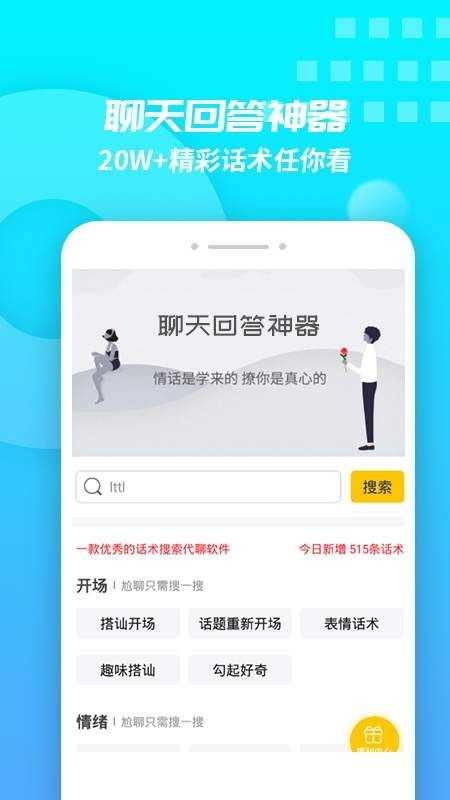恋爱交流神器(2)