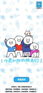 别碰小蓝的朋友(2)