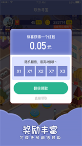 欢乐寻宝(1)