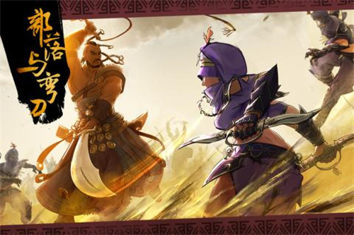 部落与弯刀(1)