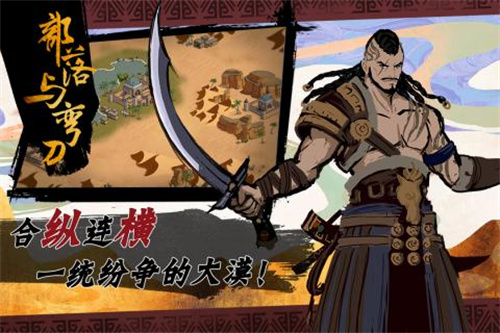 部落与弯刀(2)