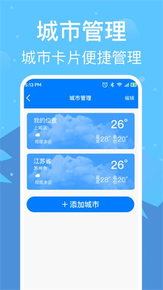 准雨天气通(3)
