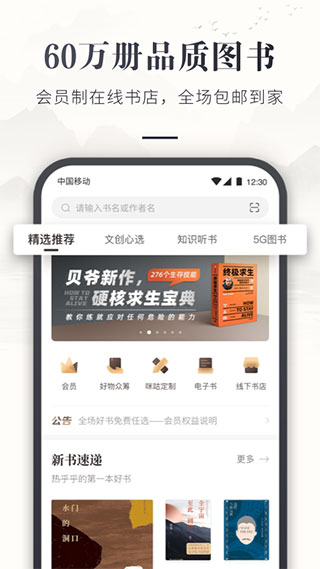 咪咕云书店(4)