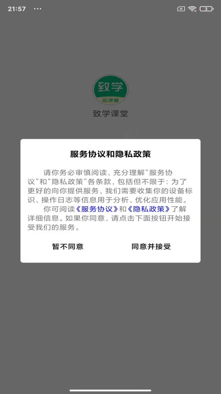 致学云课堂(1)