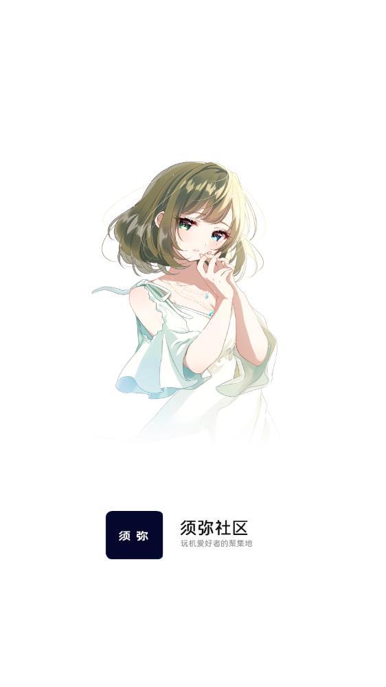 须弥社区(1)