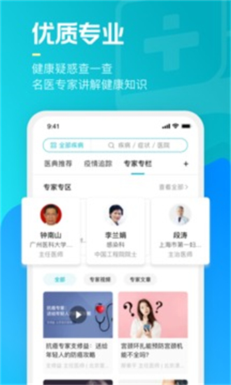 腾讯医典(1)