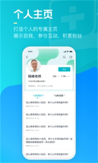 腾讯医典(2)