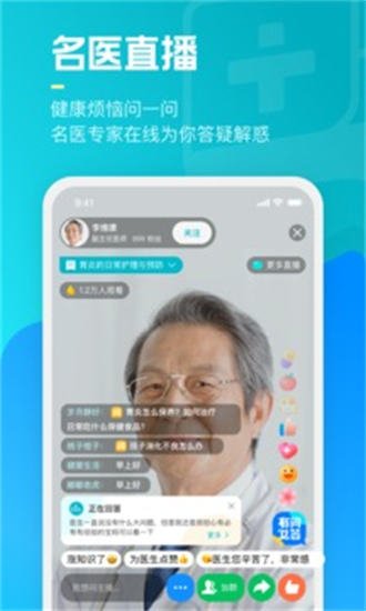 腾讯医典(3)