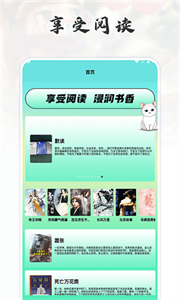 猫番阅读追书神器(1)