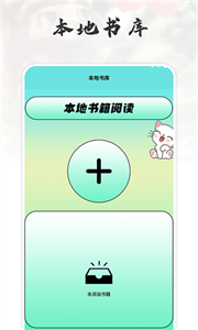 猫番阅读追书神器(3)