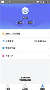 飞天助手(3)
