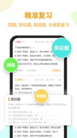 橙果错题本(2)