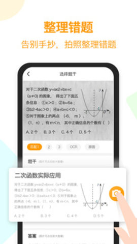 橙果错题本(3)