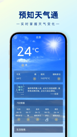预知天气通(1)