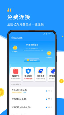 wifi伴侣(1)