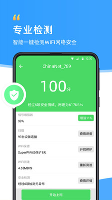 wifi伴侣(2)