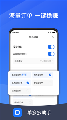 单多多助手(2)
