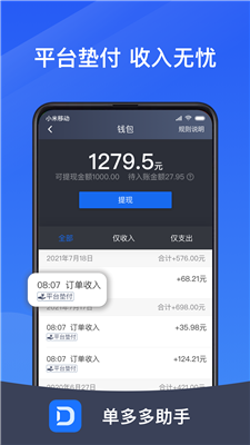 单多多助手(3)