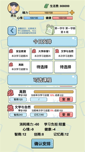 大学模拟器 v1.0.4 中文免费版(1)