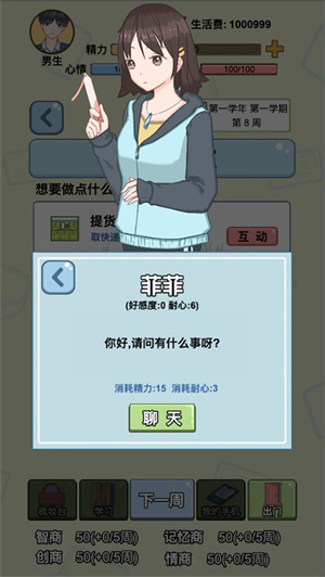 大学模拟器 v1.0.4 中文免费版(2)