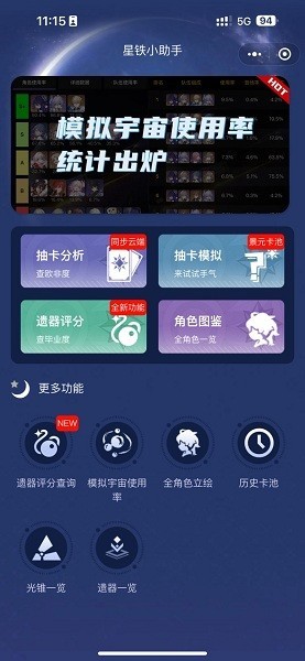 SRGachaLink安装包(星穹铁道抽卡分析工具) v3.6.9 安卓版(1)
