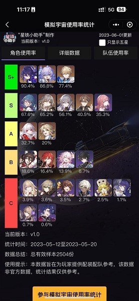 SRGachaLink安装包(星穹铁道抽卡分析工具) v3.6.9 安卓版(2)