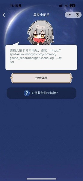 SRGachaLink安装包(星穹铁道抽卡分析工具) v3.6.9 安卓版(3)