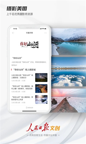 人民日报文创安装 v2.0.6 安卓版(2)