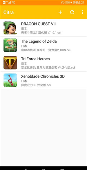 Citra3ds模拟器手机版(3)