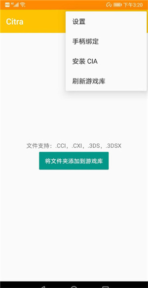 Citra3ds模拟器手机版(4)