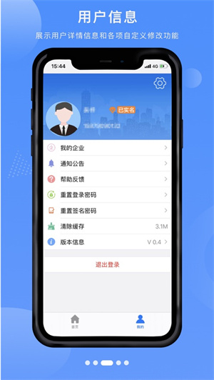 赣企开办e窗通 v3.1.6 安卓版(2)
