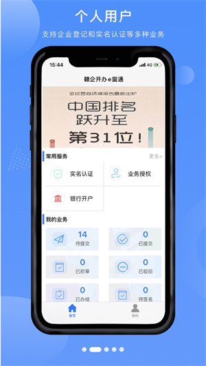 赣企开办e窗通 v3.1.6 安卓版(3)