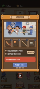 我要开武馆(5)
