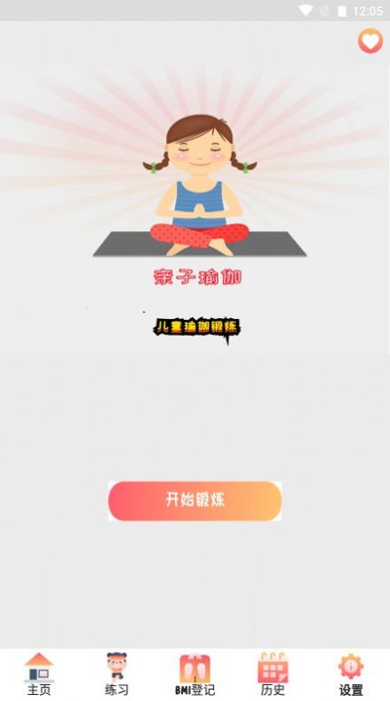 亲子瑜伽(1)