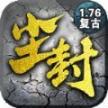 176尘封传奇 
