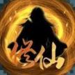 修仙三千年 