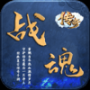 战魂沉默杀神恶魔 