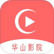 华山影院播放器