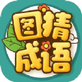 富豪猜成语最新版